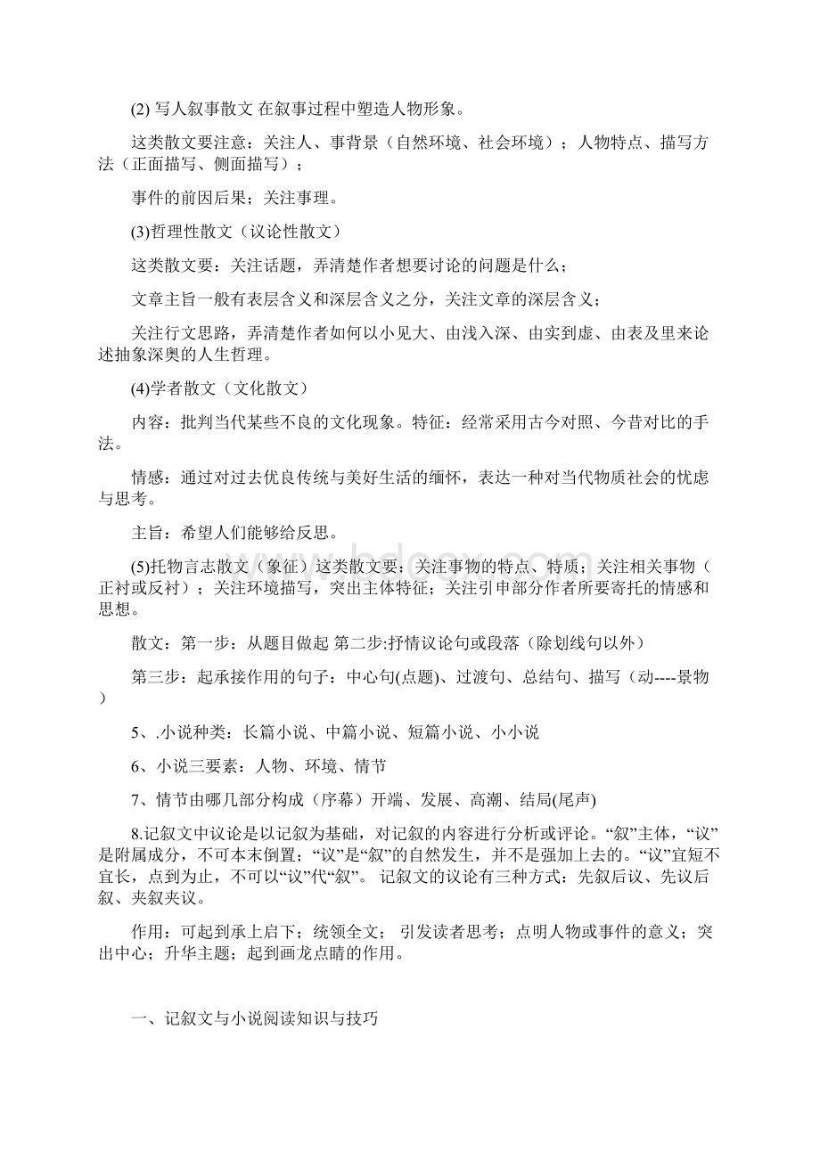 最全中考语文阅读各类题型答题思路及模式Word文件下载.docx_第2页