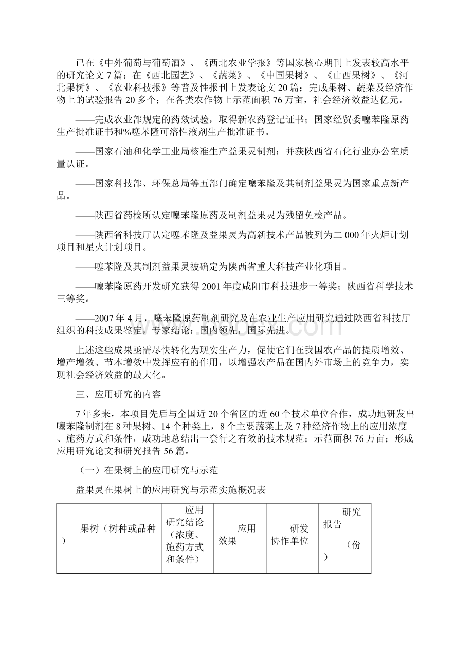 噻苯隆制剂在农作物上的应用研究.docx_第2页