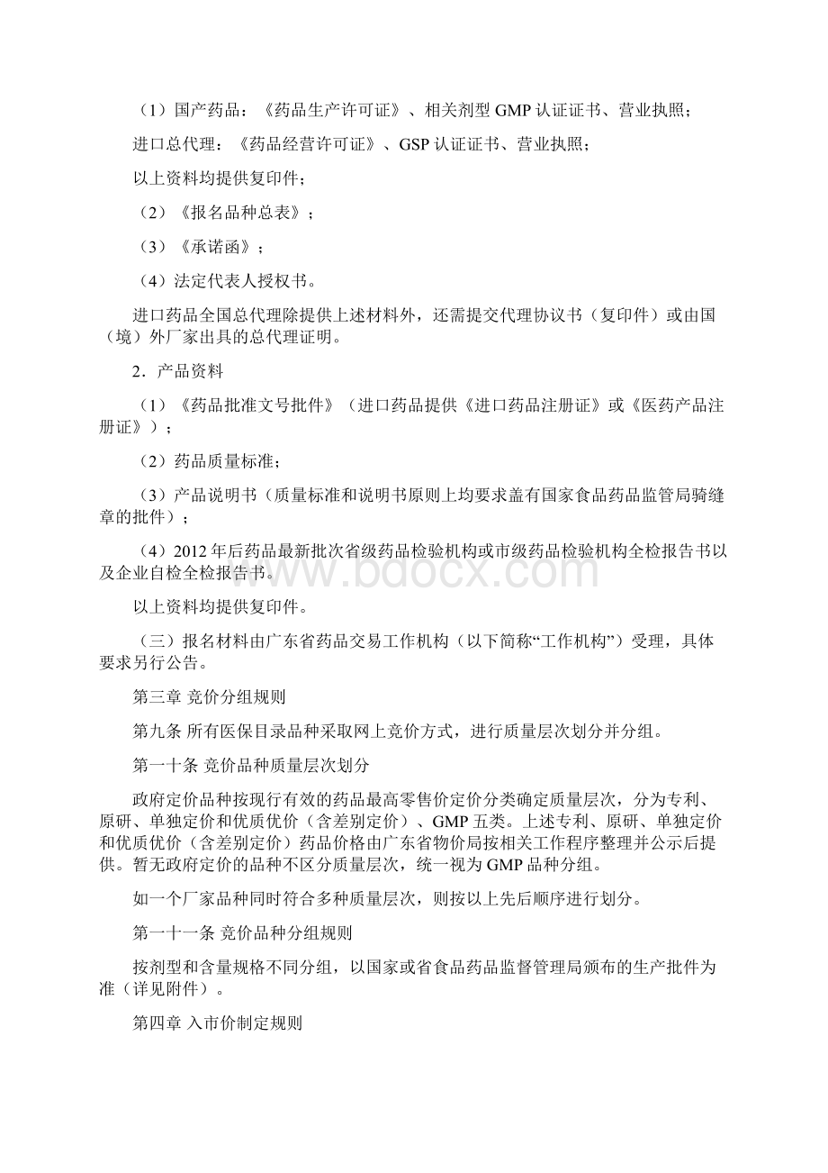 广东省药品交易规则试行征求意见稿.docx_第2页