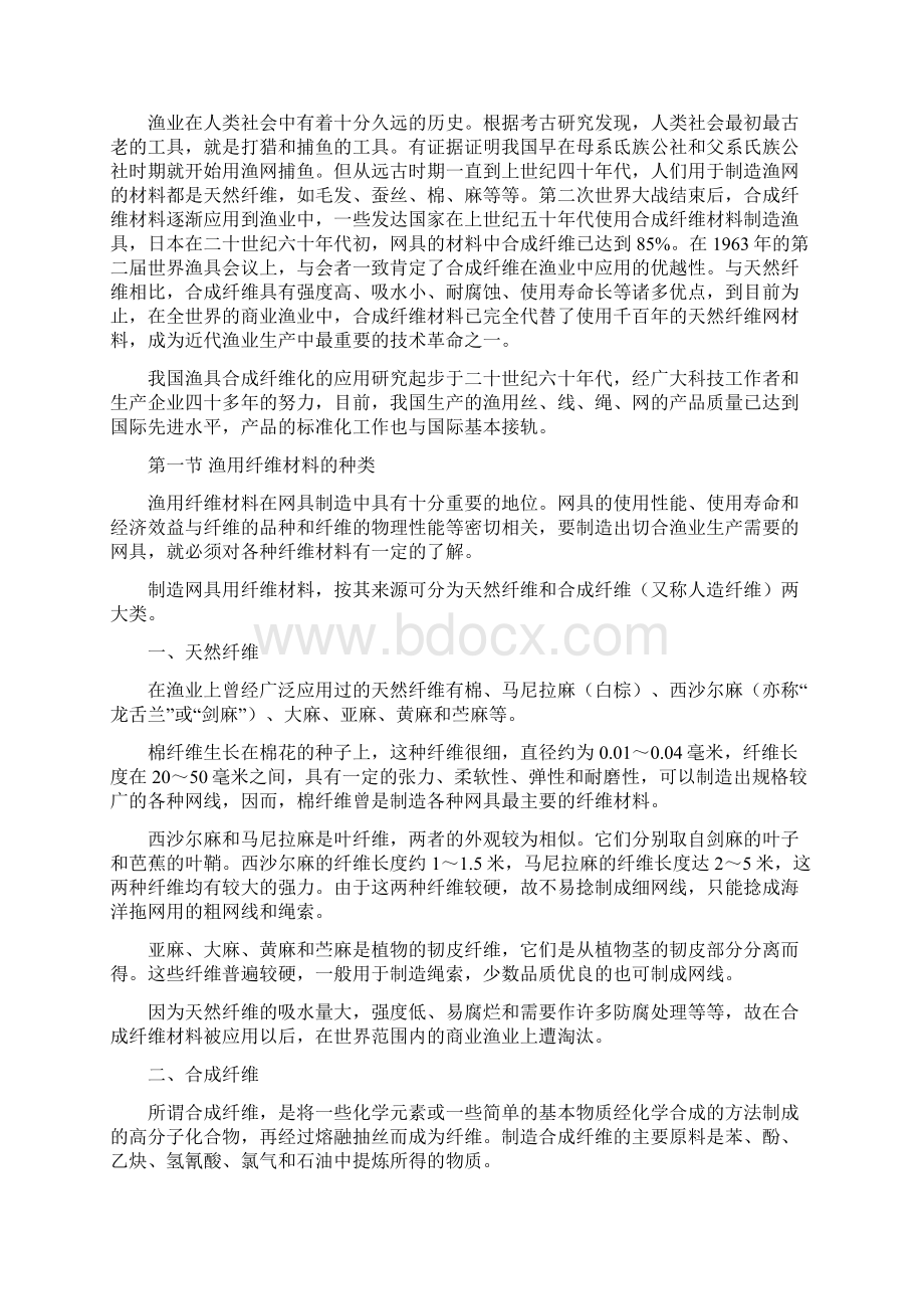 渔具及渔具材料基本知识.docx_第2页