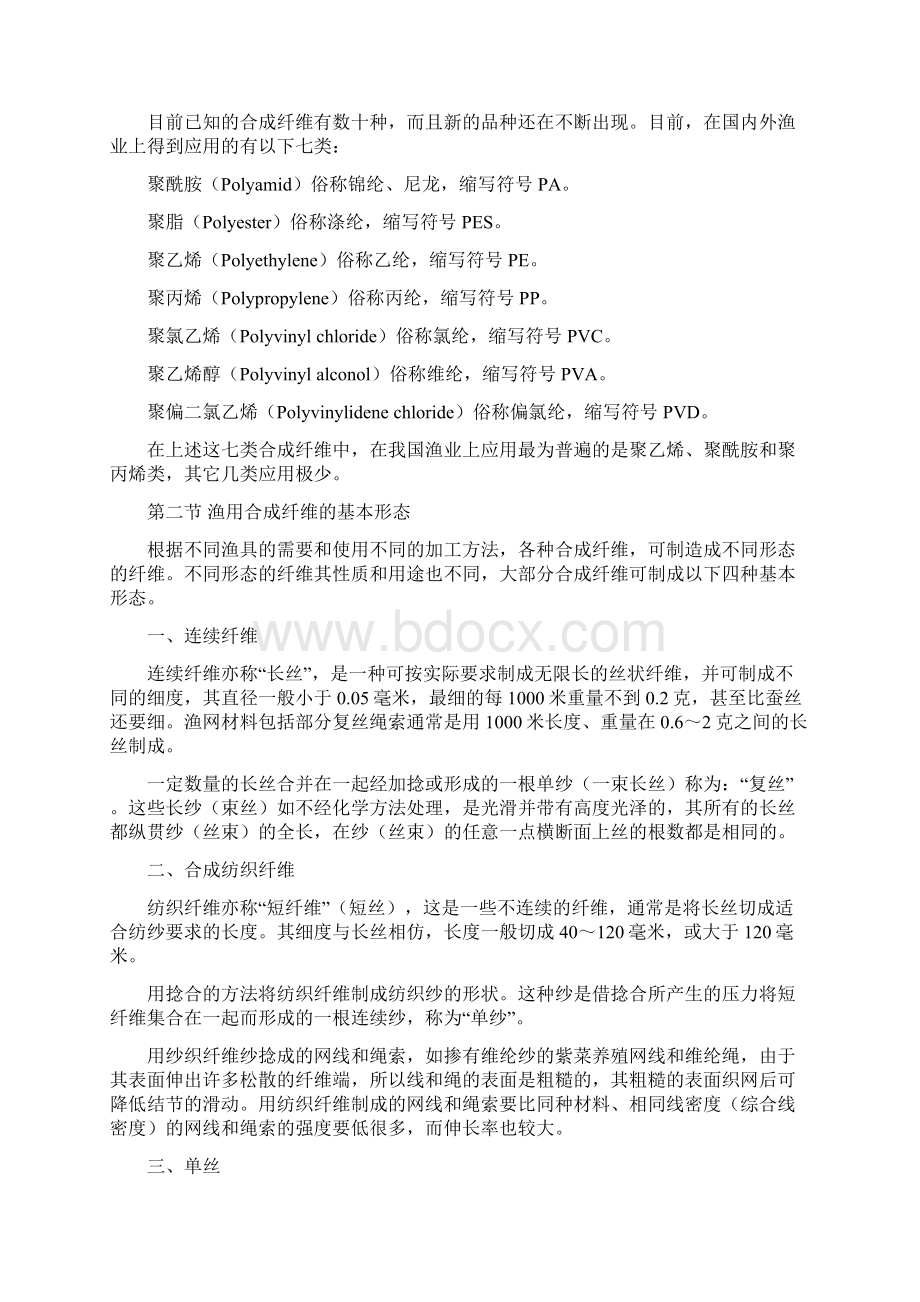 渔具及渔具材料基本知识.docx_第3页