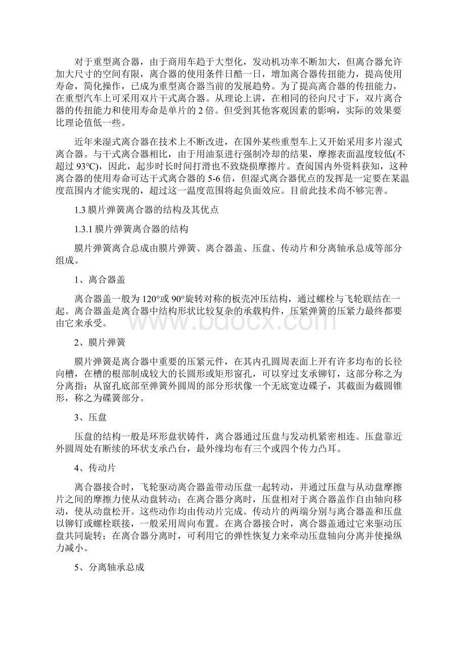 膜片弹簧离合器设计Word格式.docx_第3页