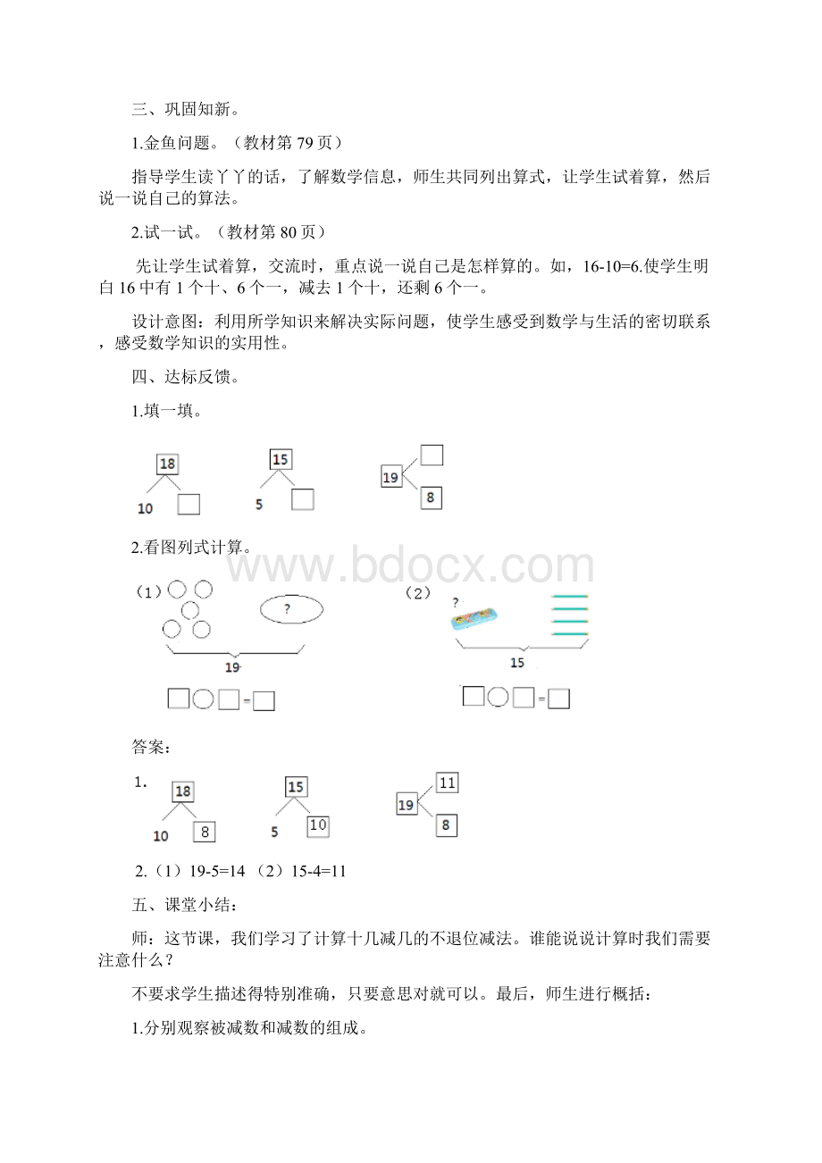 冀教版一年级数学上册第九单元教案设计Word文档下载推荐.docx_第3页