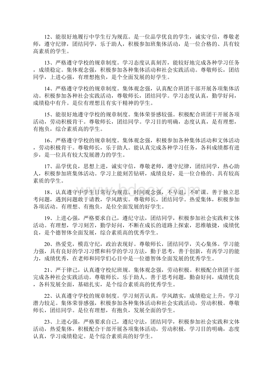 届最新高三学生毕业评语.docx_第2页