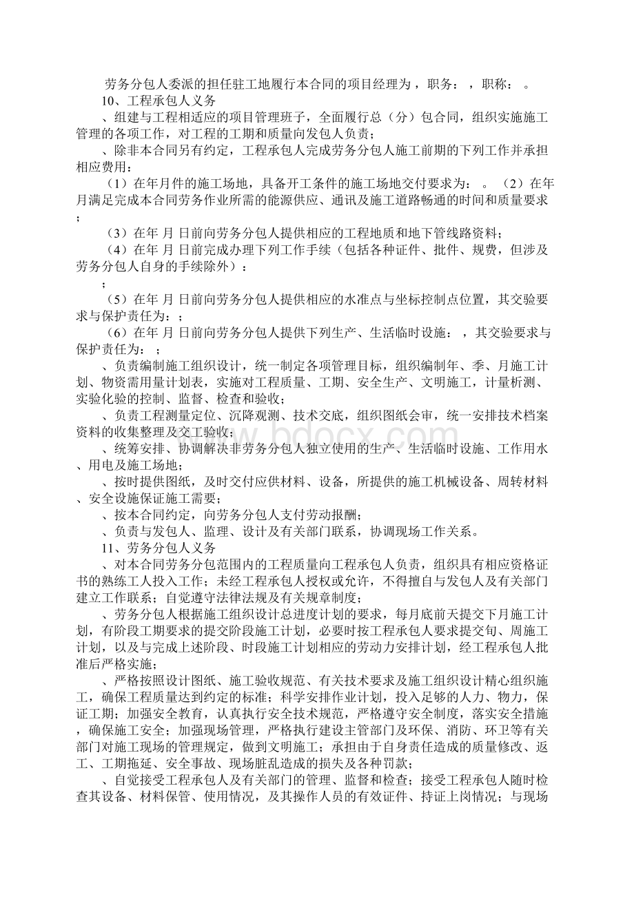 建筑工程劳务施工分包合同.docx_第2页