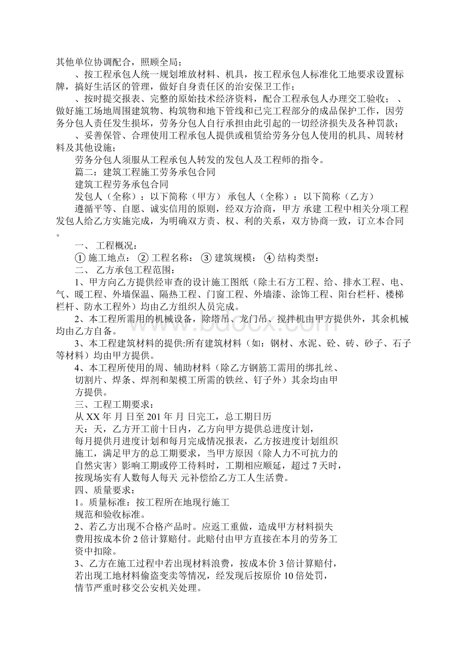 建筑工程劳务施工分包合同.docx_第3页