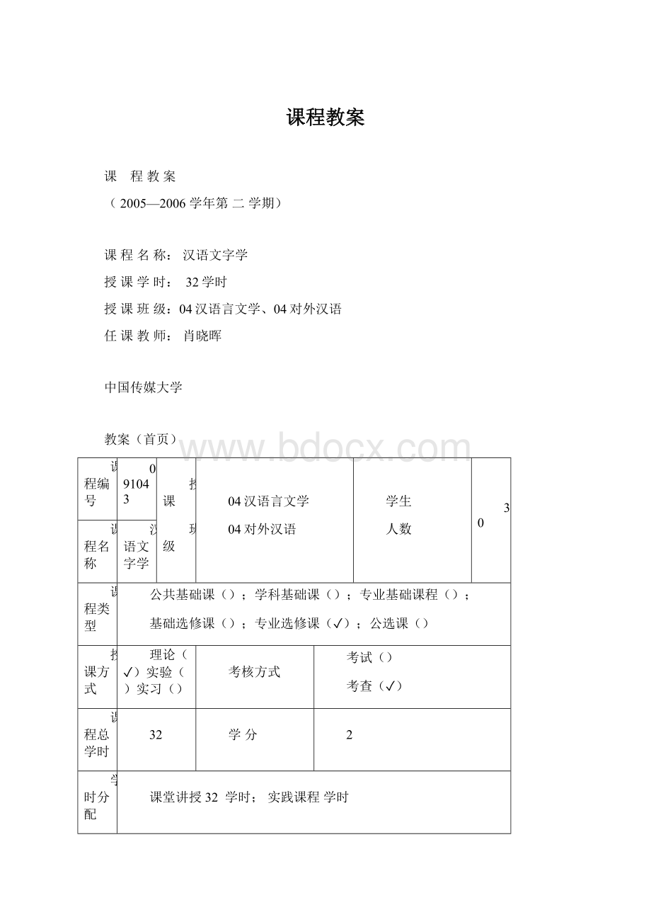 课程教案.docx_第1页