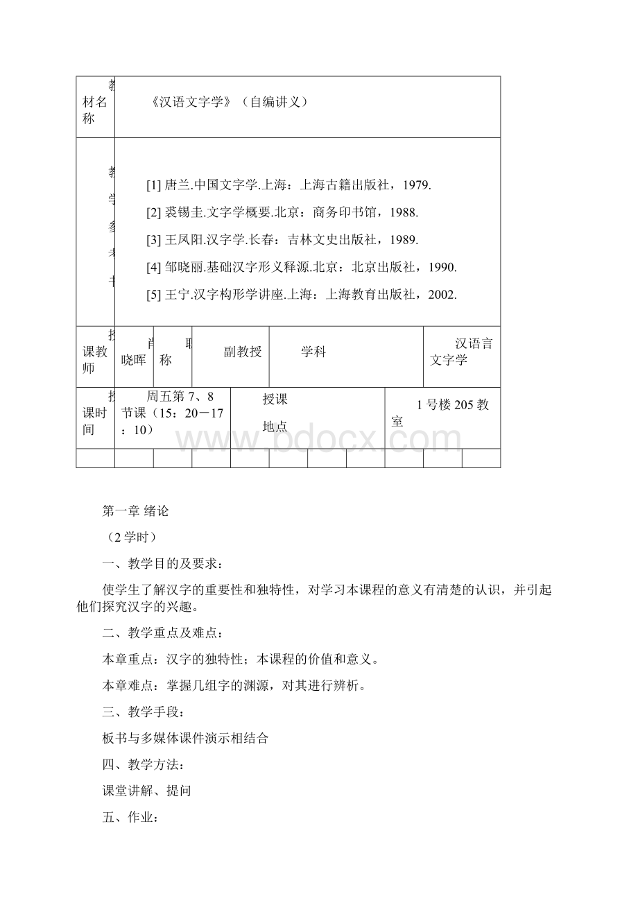 课程教案.docx_第2页