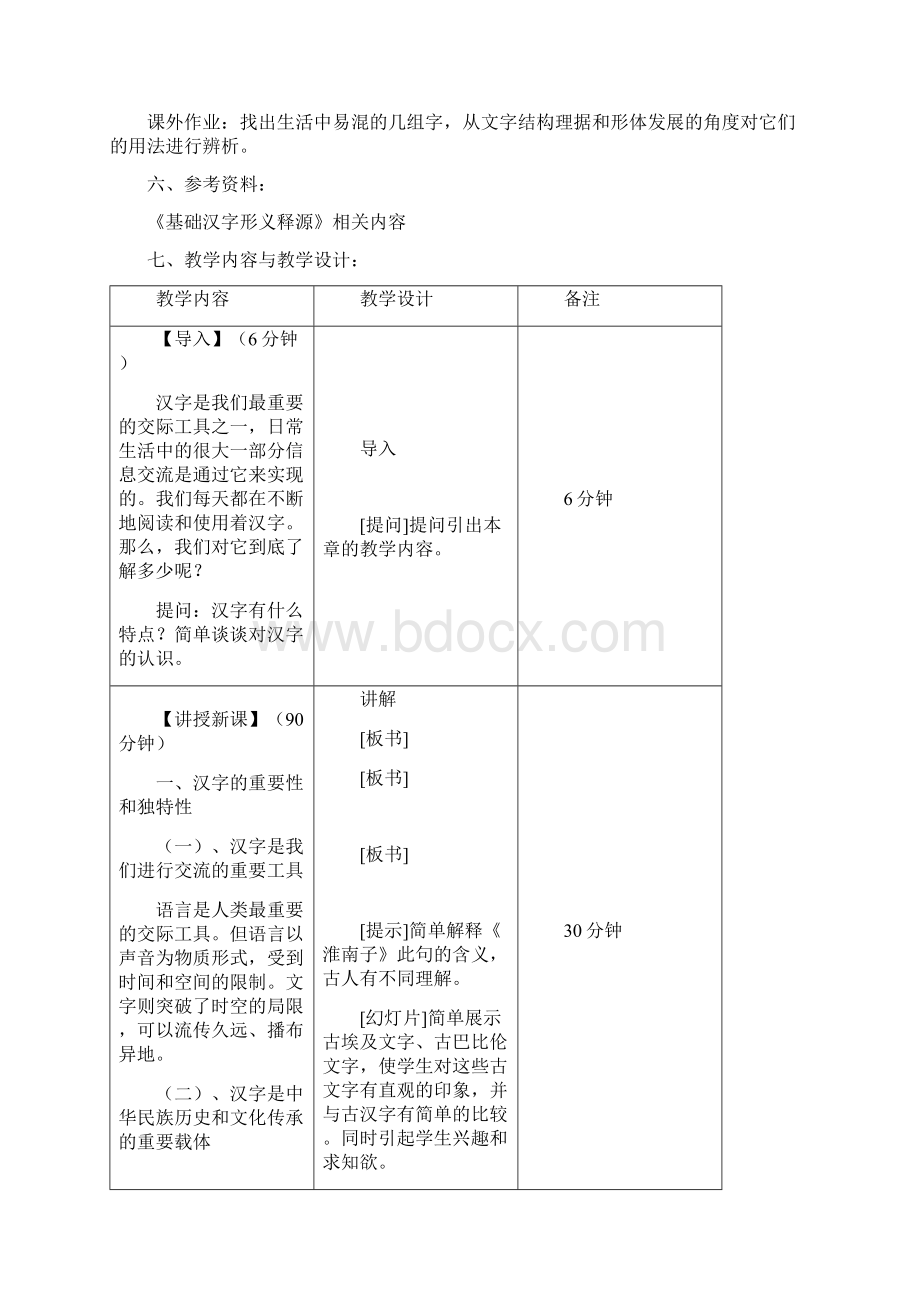 课程教案.docx_第3页