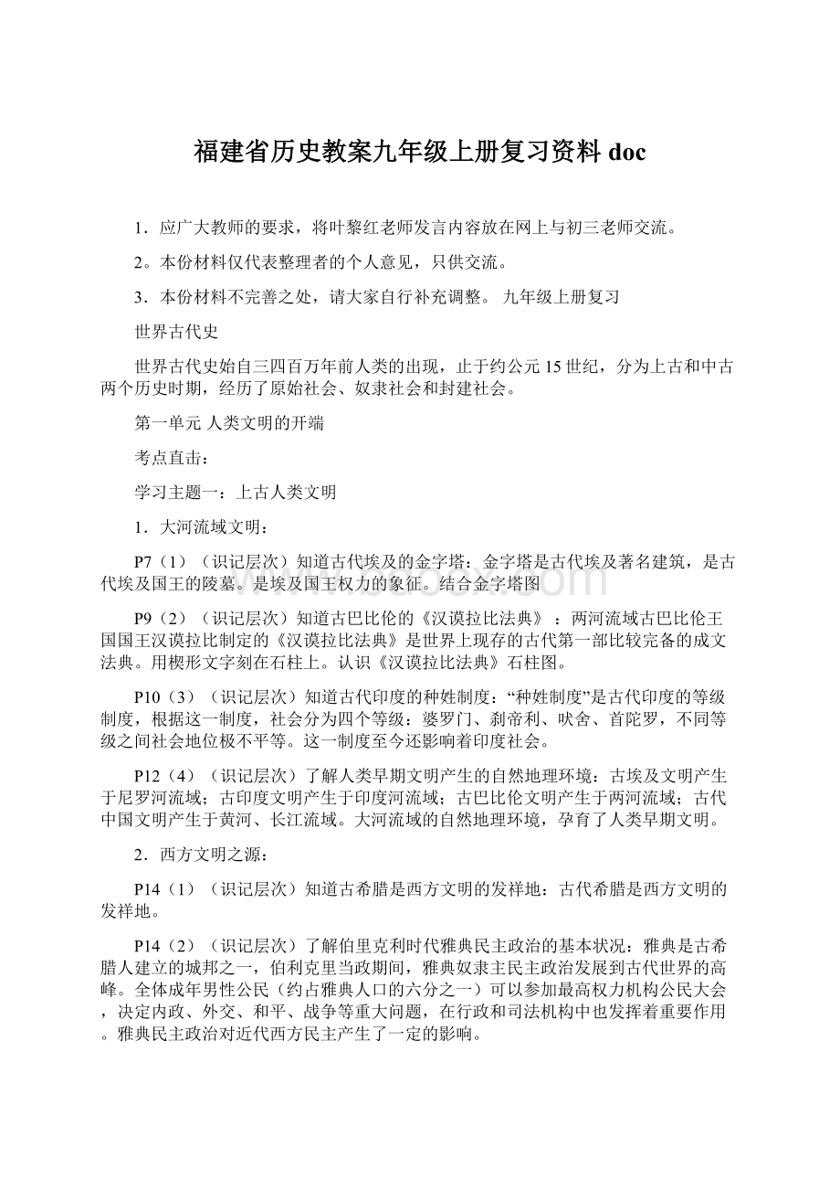 福建省历史教案九年级上册复习资料 doc.docx_第1页