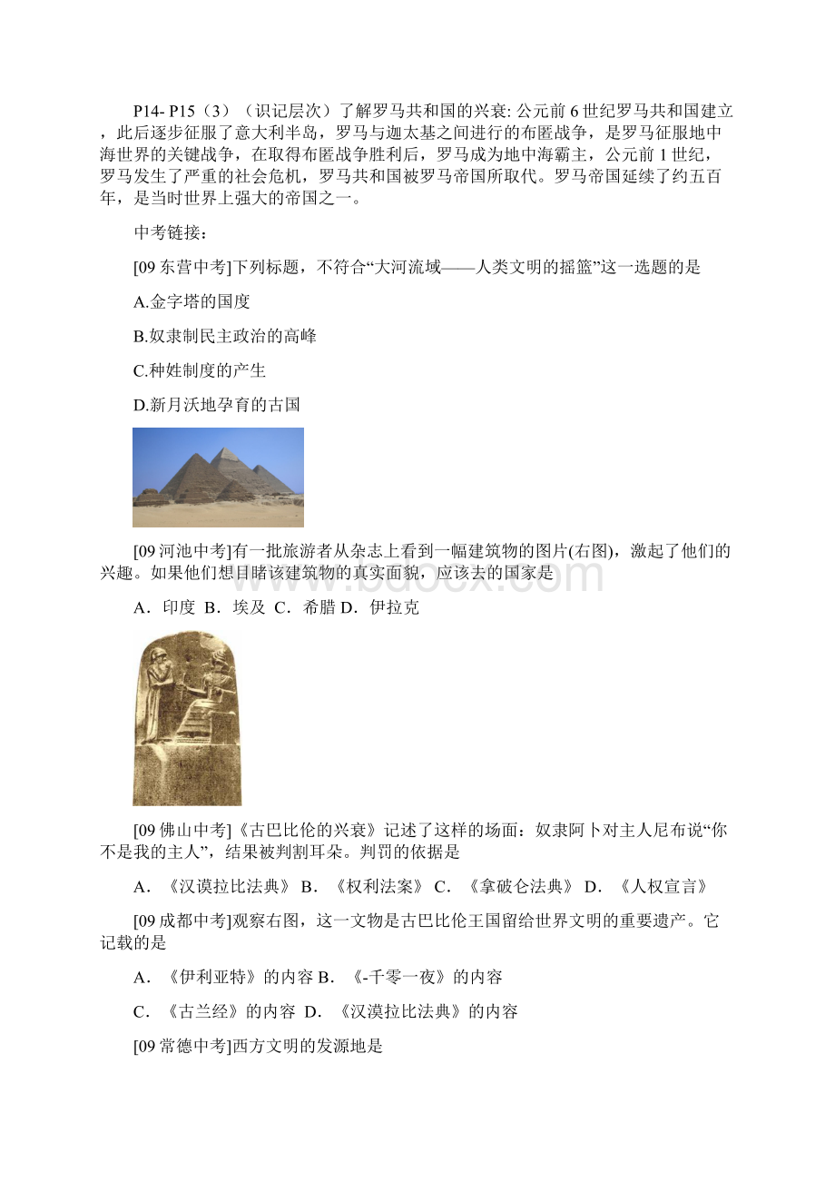 福建省历史教案九年级上册复习资料 doc.docx_第2页