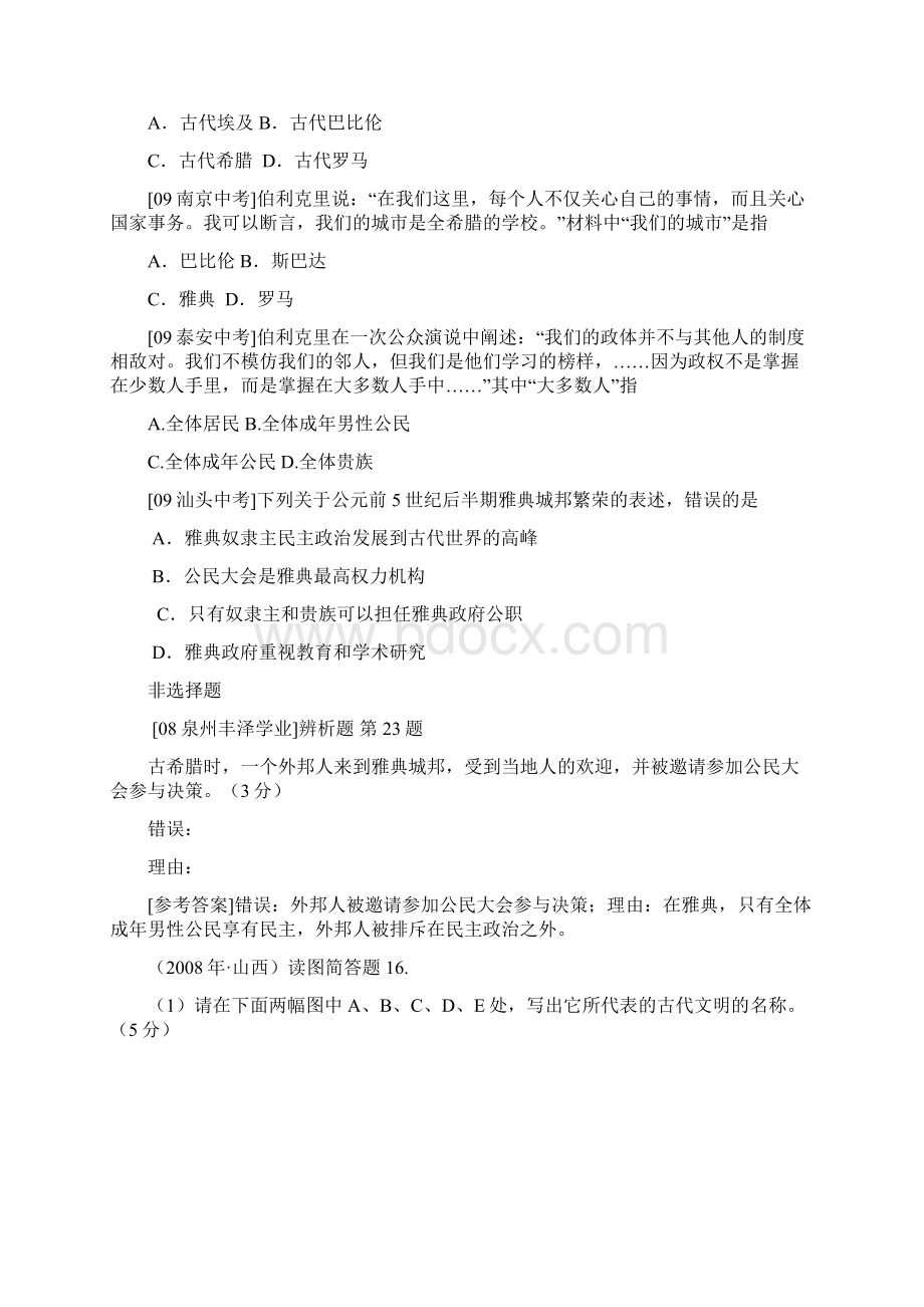 福建省历史教案九年级上册复习资料 doc.docx_第3页