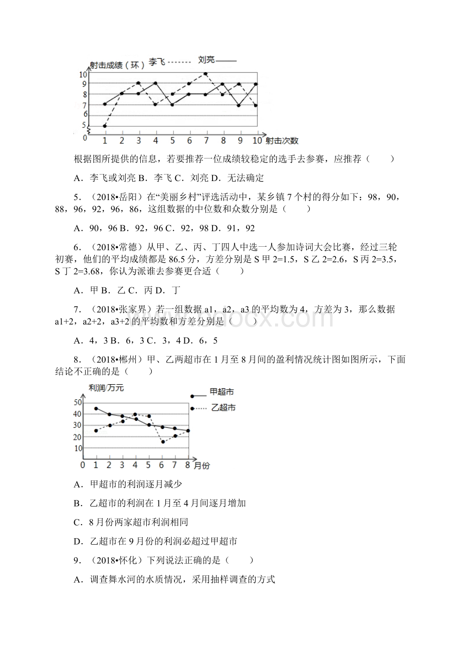 全国各地中考数学真题汇编统计与概率湖南专版原卷Word文档下载推荐.docx_第2页