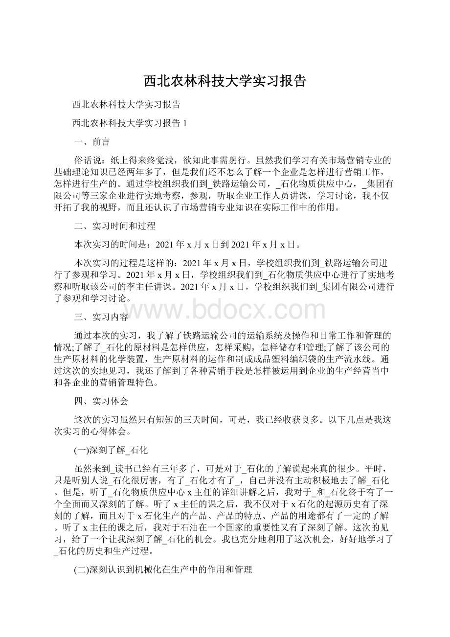 西北农林科技大学实习报告文档格式.docx_第1页