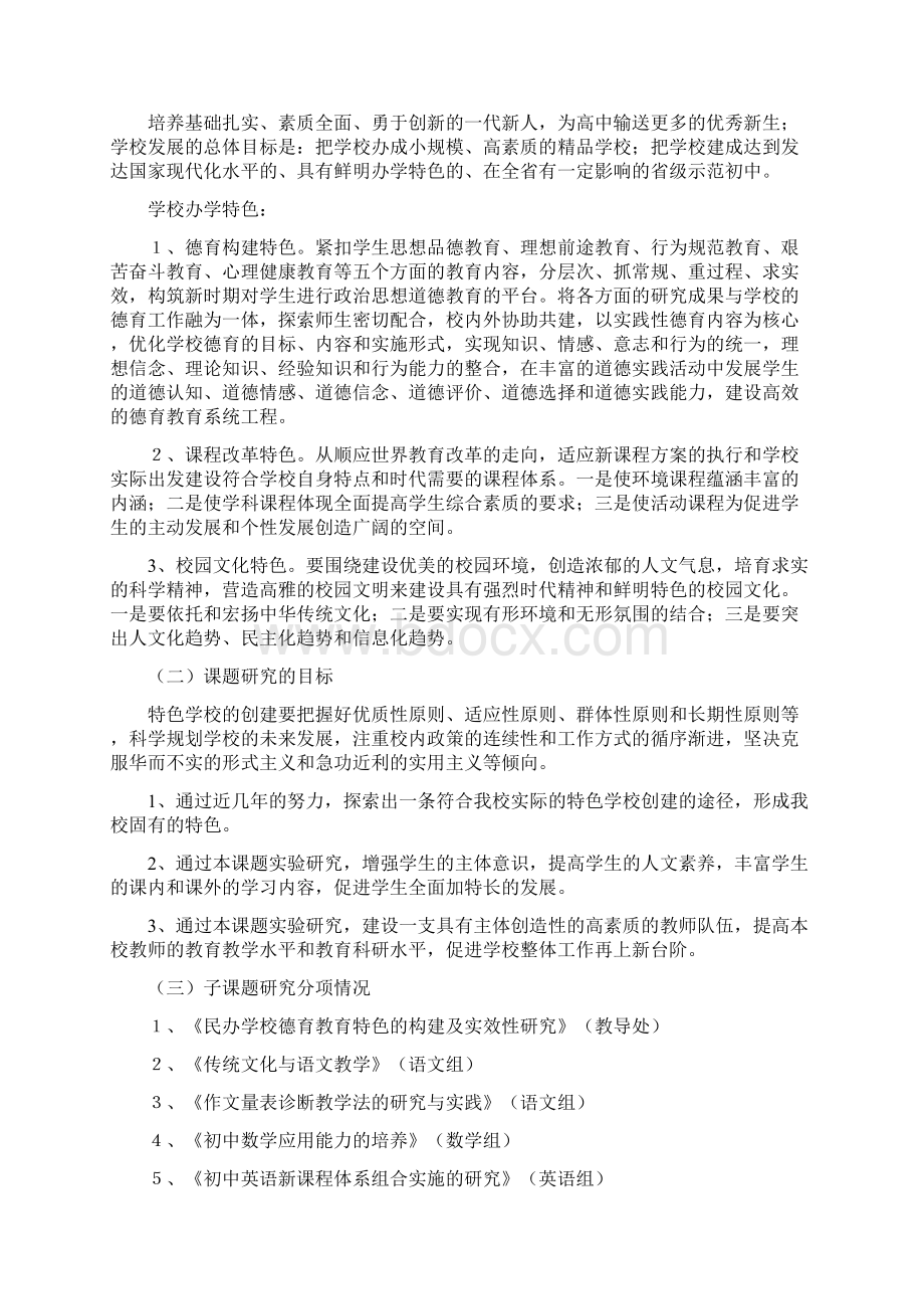 校园文化建设与创建特色学校的研究.docx_第2页