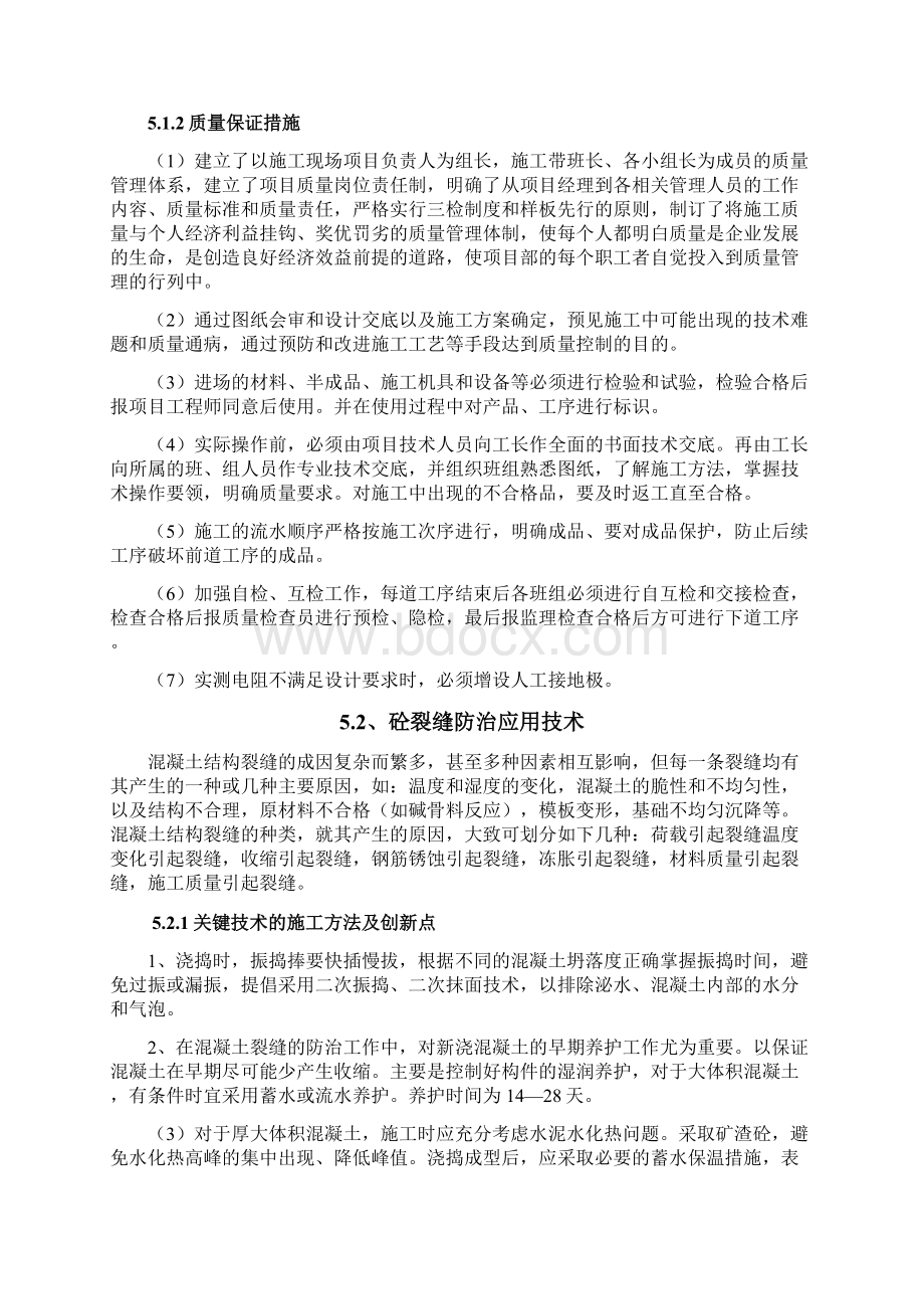 示范工程技术总结报告Word文档下载推荐.docx_第2页