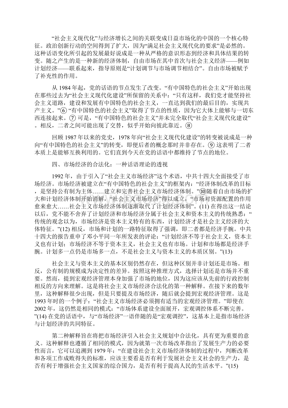 社会主义与市场经济的一体化.docx_第3页