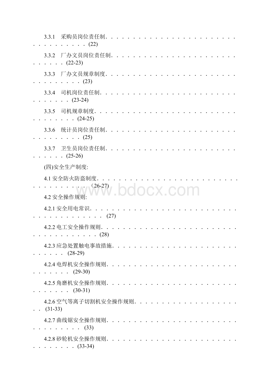 工厂管理制度大全Word下载.docx_第2页