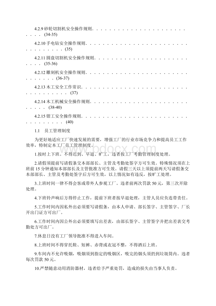 工厂管理制度大全Word下载.docx_第3页