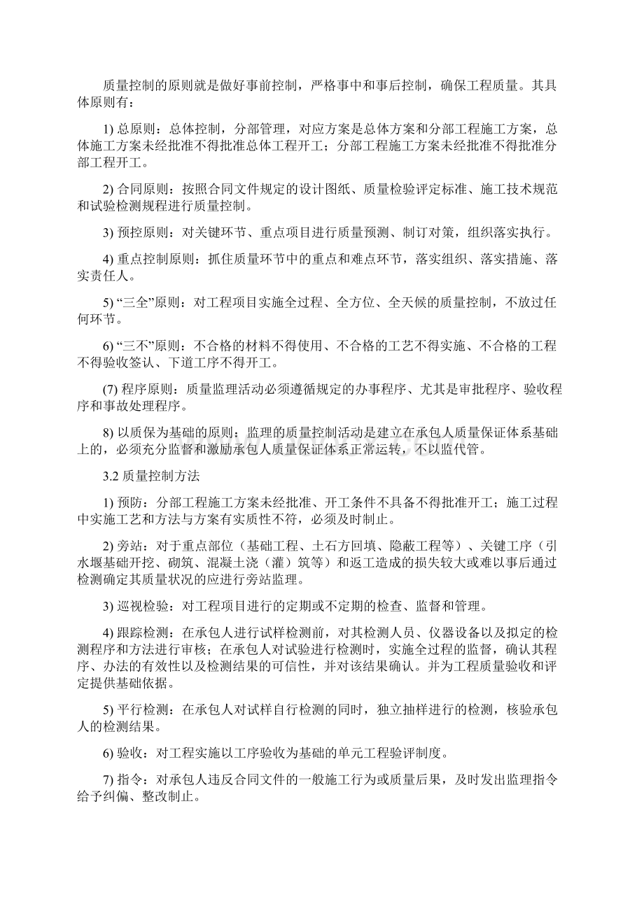 舞阳县第一批农业综合开发存量资金土地治理项目监理细则Word文件下载.docx_第3页