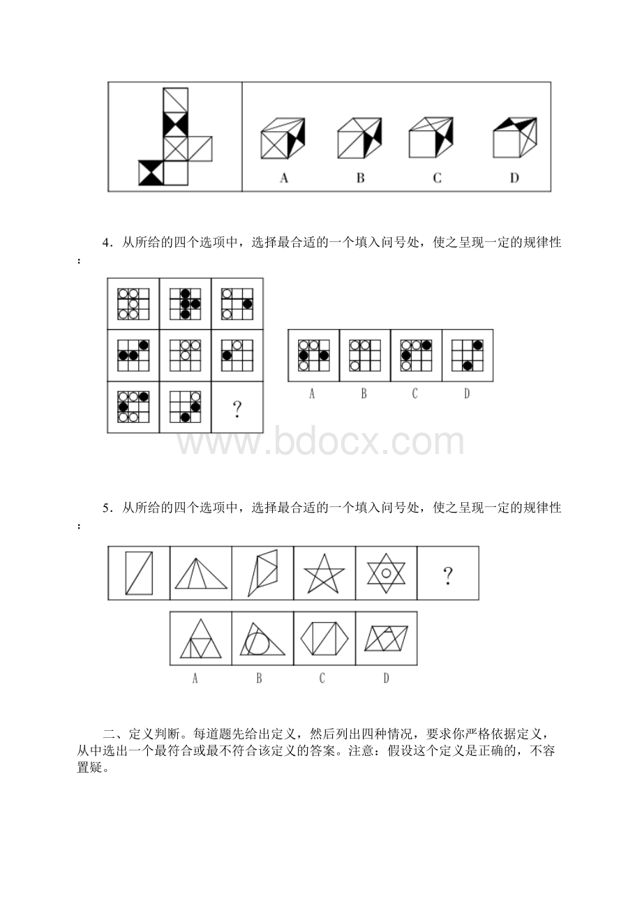 公务员考试行测必克难关之判断推理 1Word文档下载推荐.docx_第2页