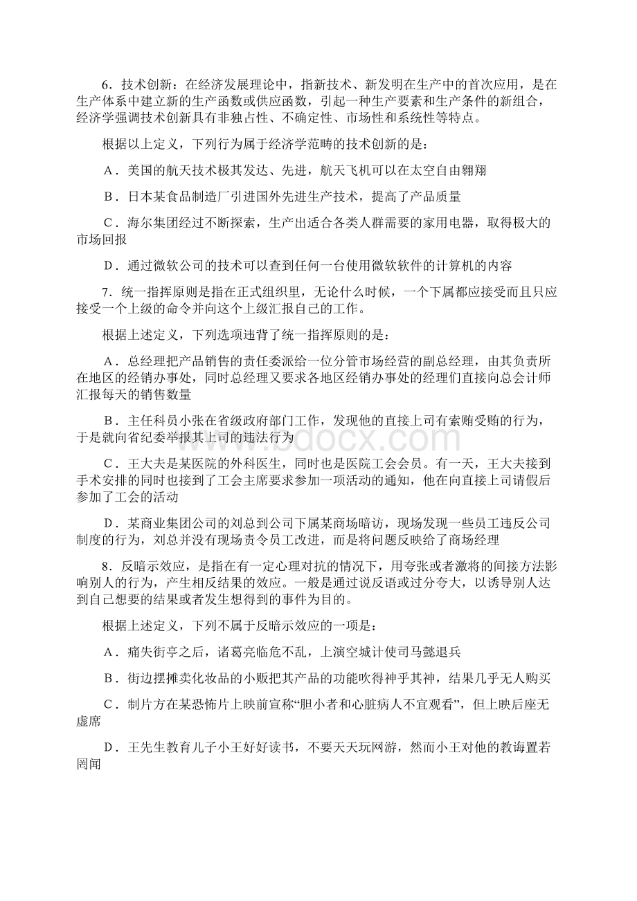 公务员考试行测必克难关之判断推理 1Word文档下载推荐.docx_第3页