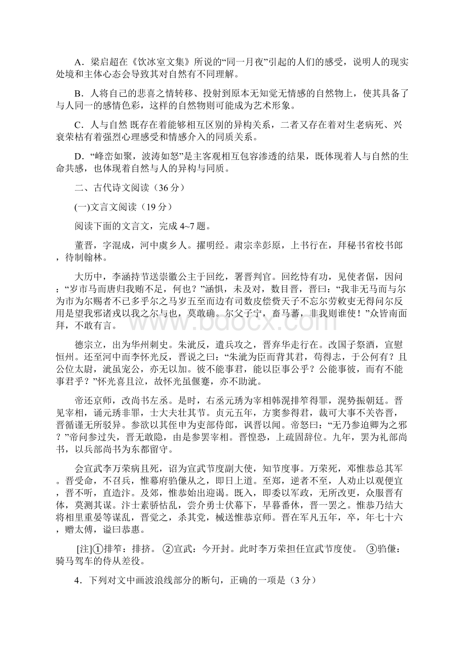 吉林省吉林大学附属中学届高三上学期第五次摸底考试语文试题 Word版含答案Word下载.docx_第3页