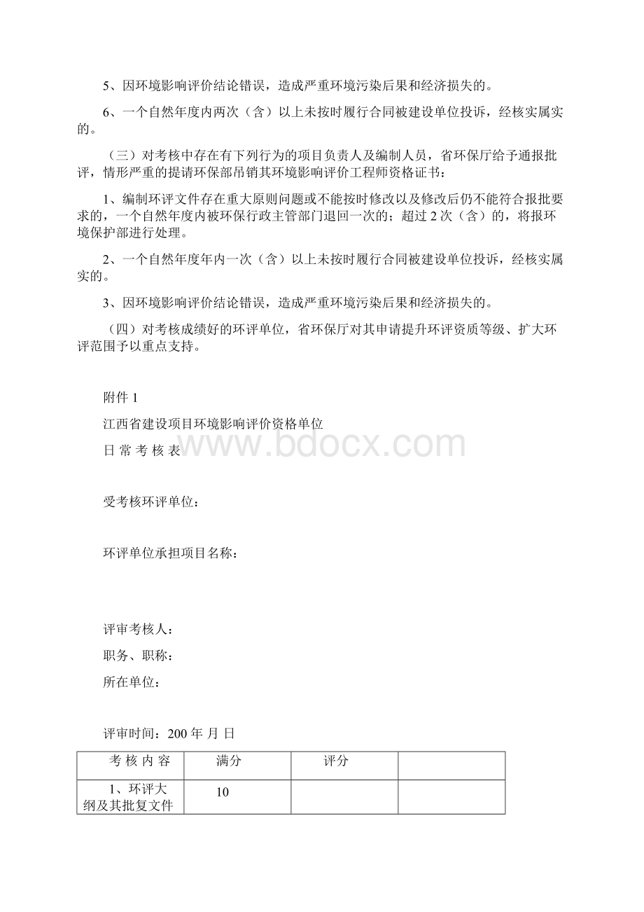 江西省环境保护厅.docx_第3页