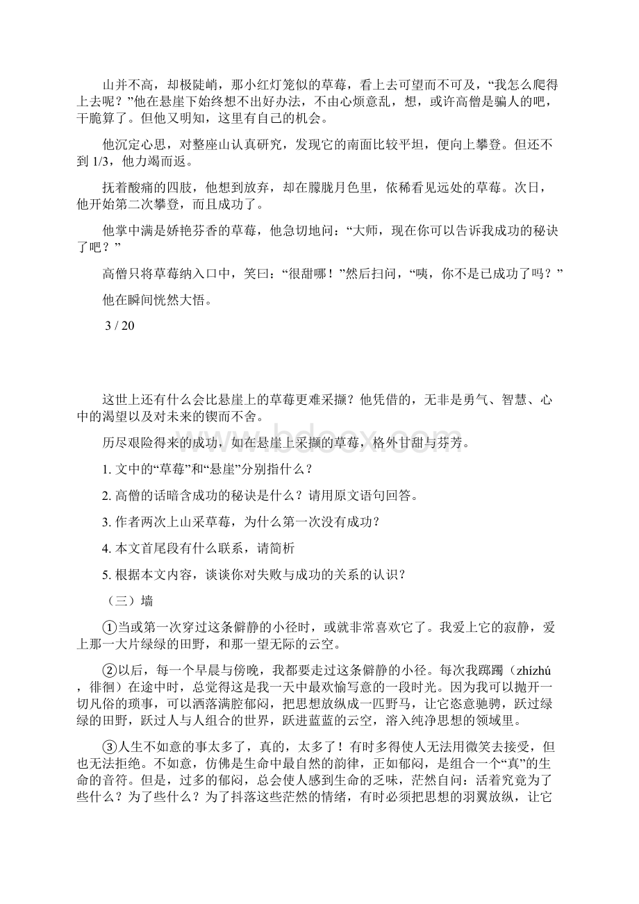 初二语文阅读理解.docx_第3页