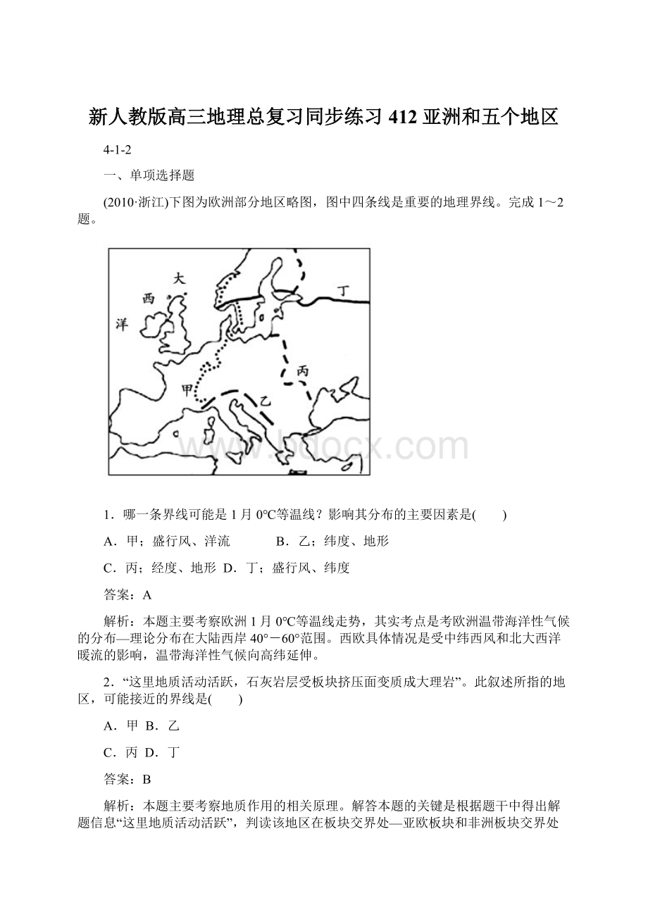 新人教版高三地理总复习同步练习412亚洲和五个地区.docx