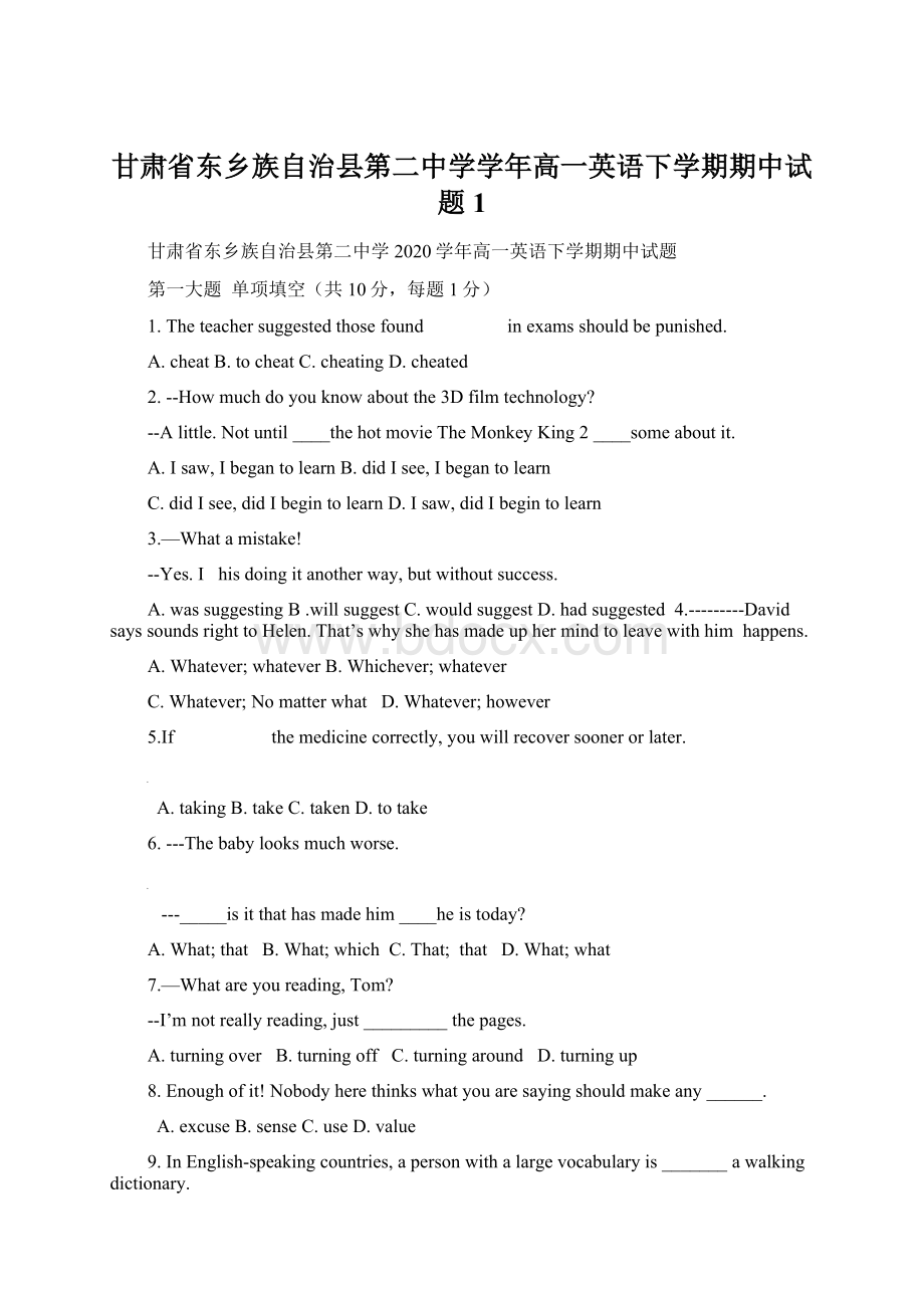 甘肃省东乡族自治县第二中学学年高一英语下学期期中试题1.docx_第1页