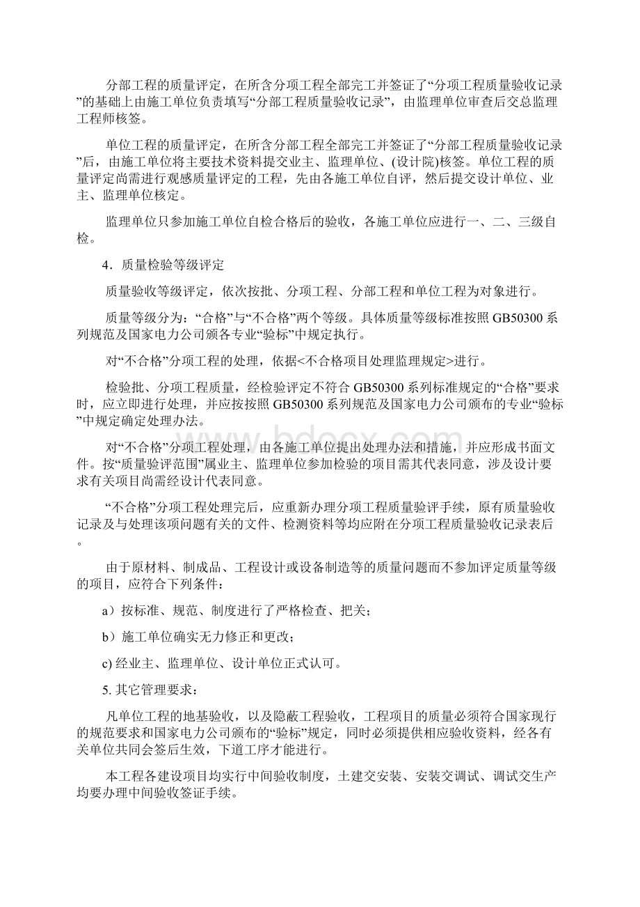 工程质量检查与验收制度.docx_第2页