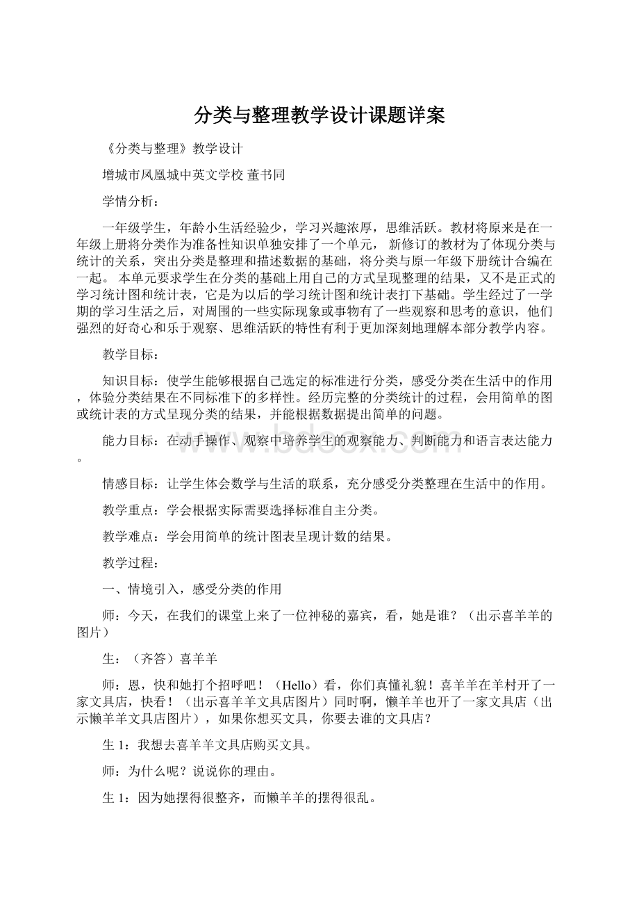 分类与整理教学设计课题详案Word文档下载推荐.docx_第1页