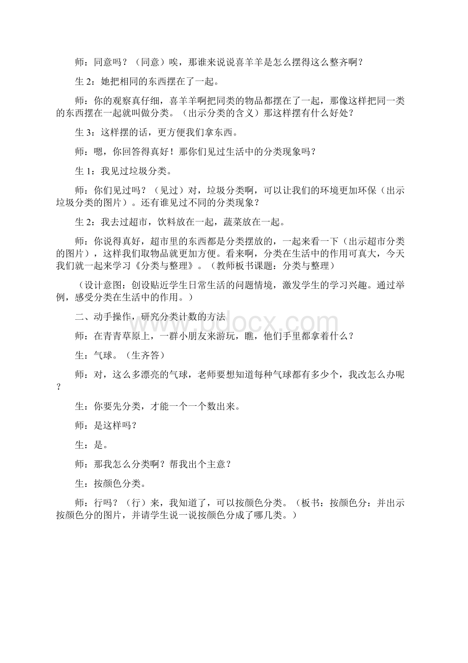 分类与整理教学设计课题详案Word文档下载推荐.docx_第2页