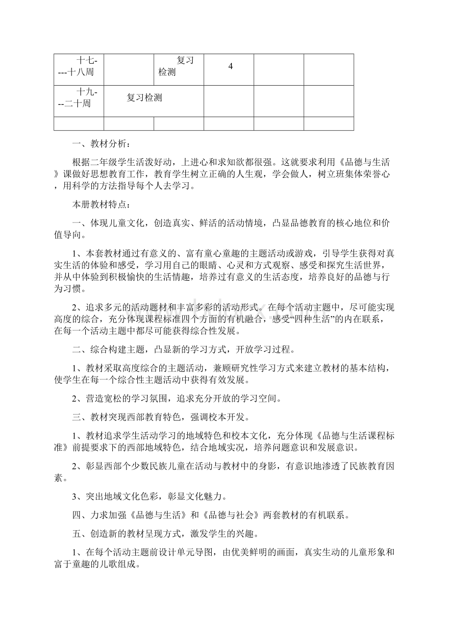 二年级《品德与社会》上册教案未来出版社.docx_第3页