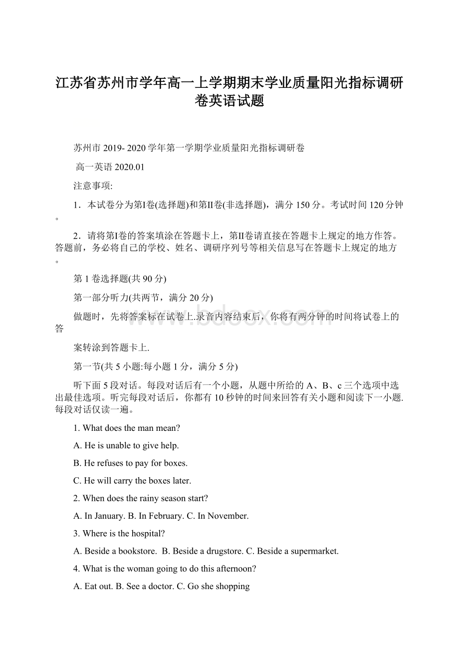 江苏省苏州市学年高一上学期期末学业质量阳光指标调研卷英语试题Word文档格式.docx_第1页