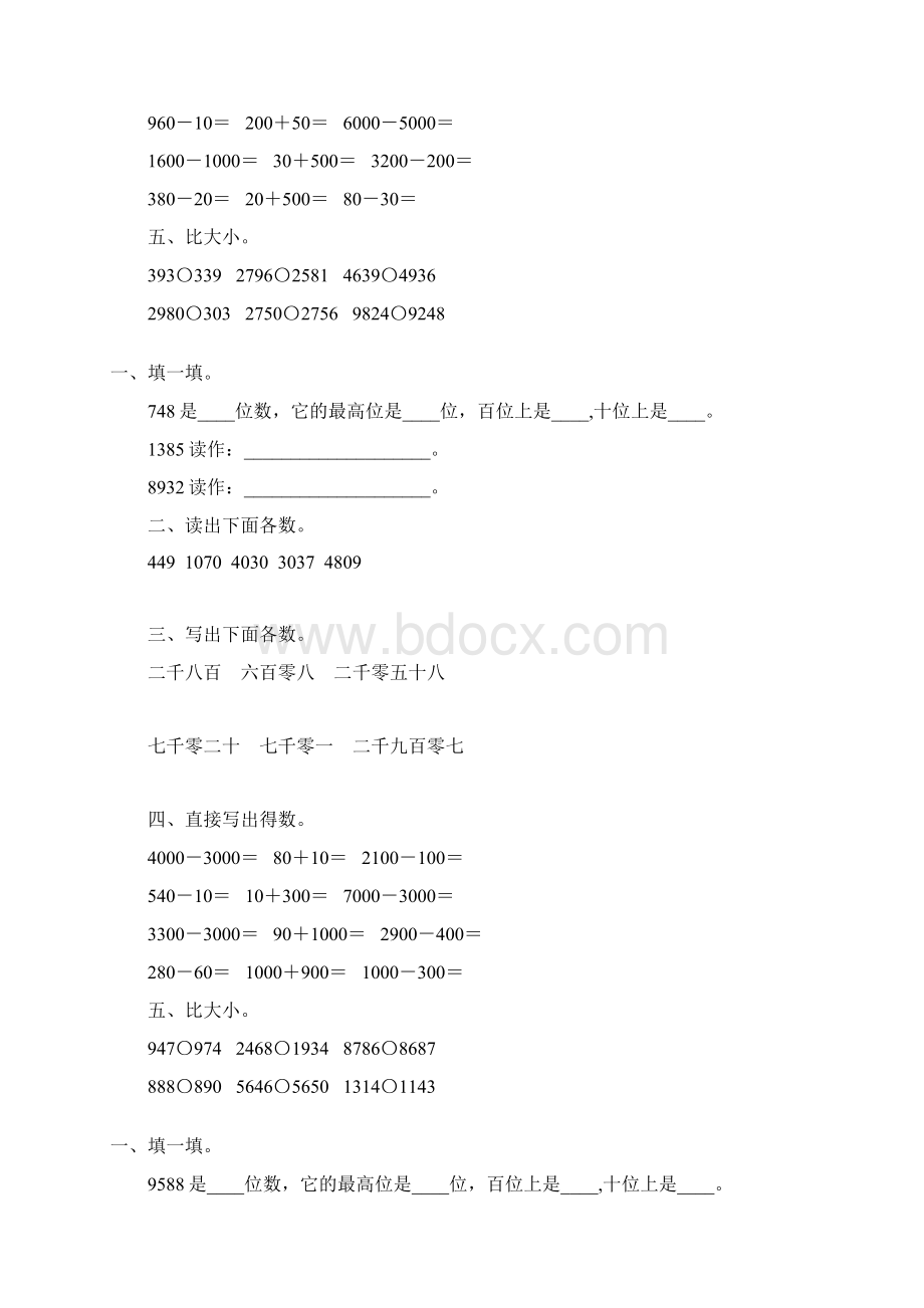 苏教版二年级数学下册认识万以内的数综合练习题11.docx_第3页