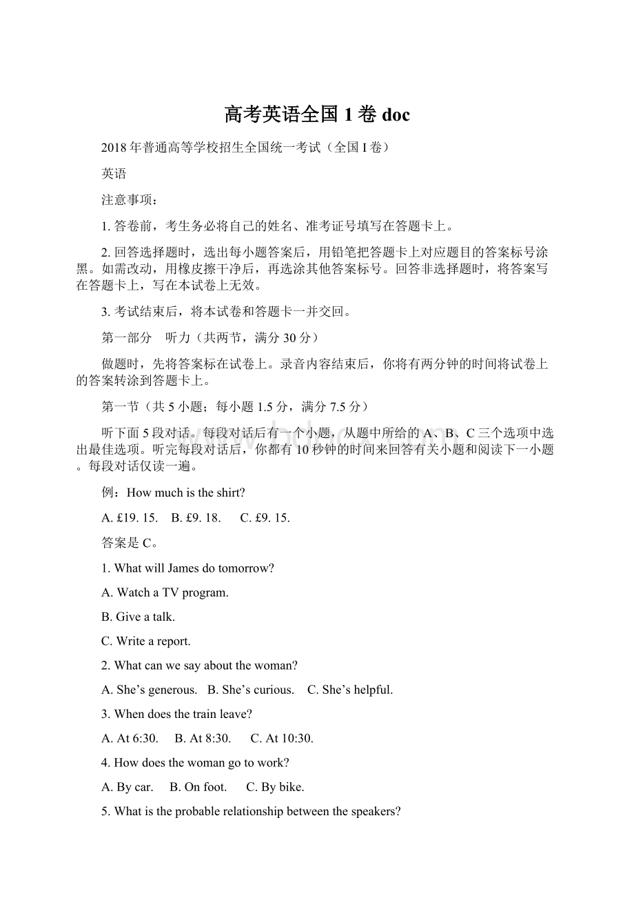 高考英语全国1卷docWord文档下载推荐.docx