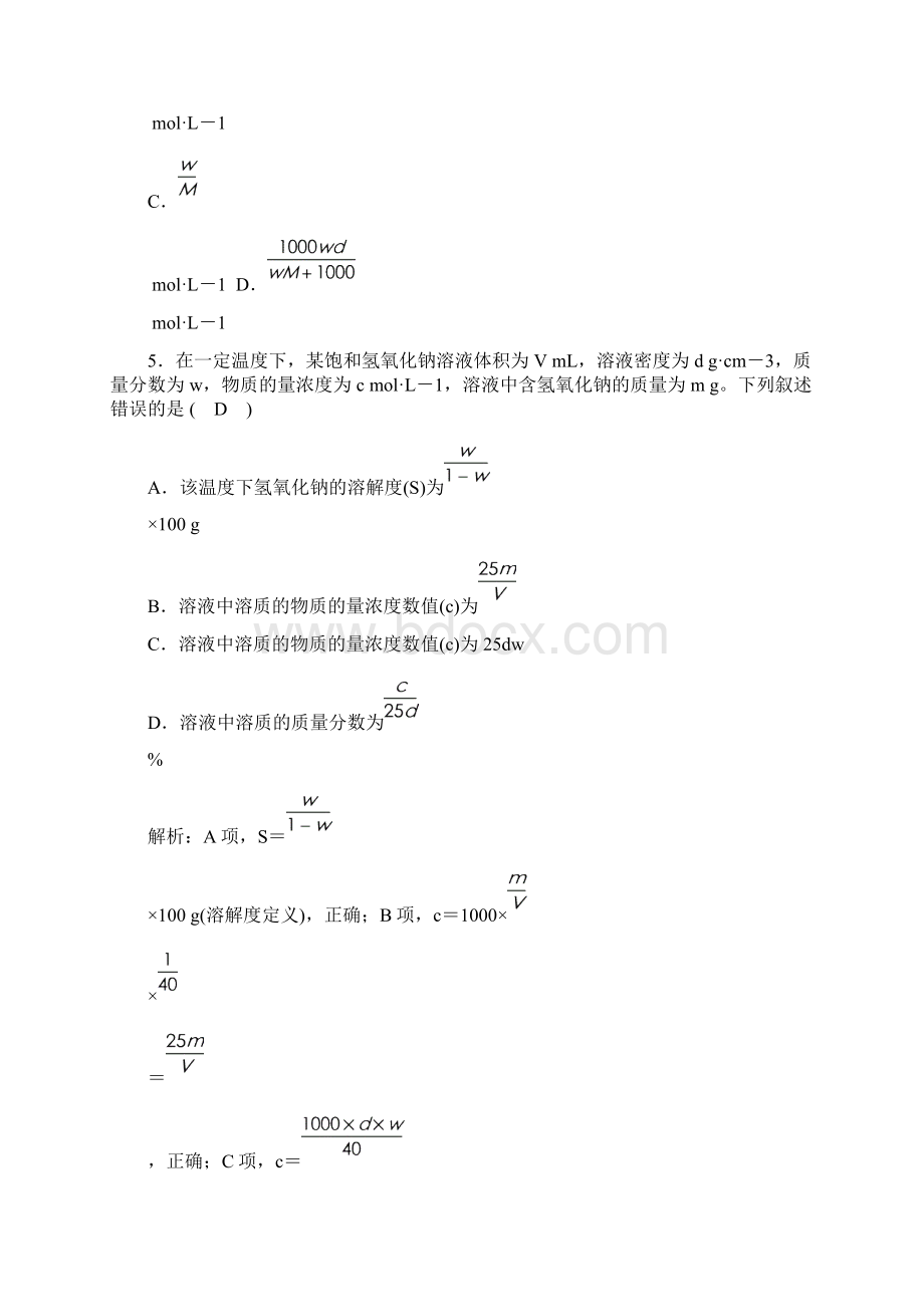 度高一化学课时检测题人教版必修一第1章 从实验学化学 第2节 第3课时Word文件下载.docx_第2页