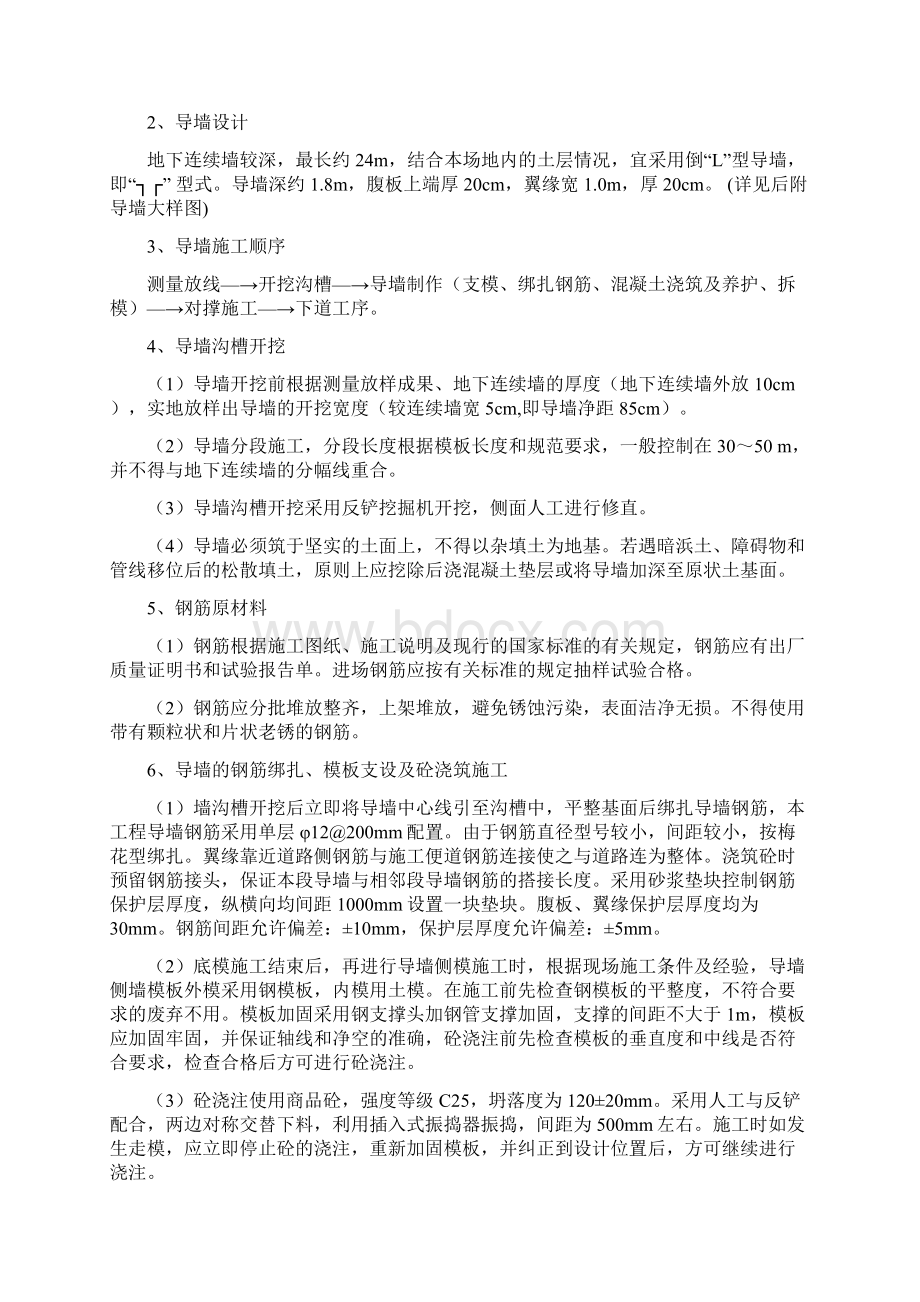 地下连续墙导墙施工方案.docx_第2页