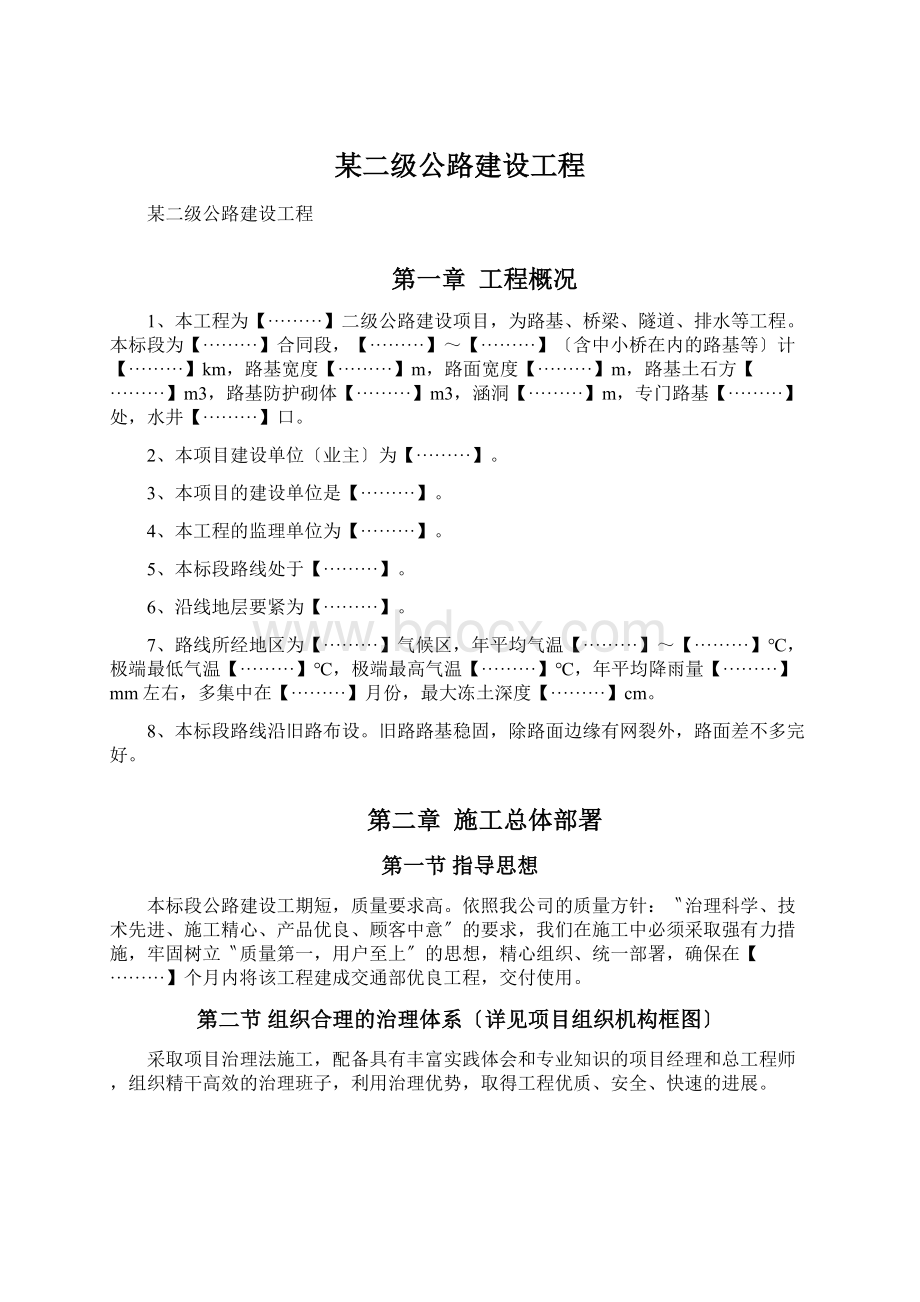 某二级公路建设工程Word文件下载.docx