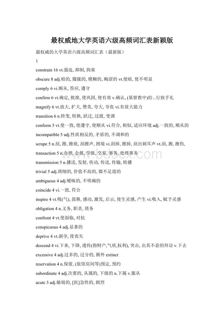 最权威地大学英语六级高频词汇表新颖版文档格式.docx