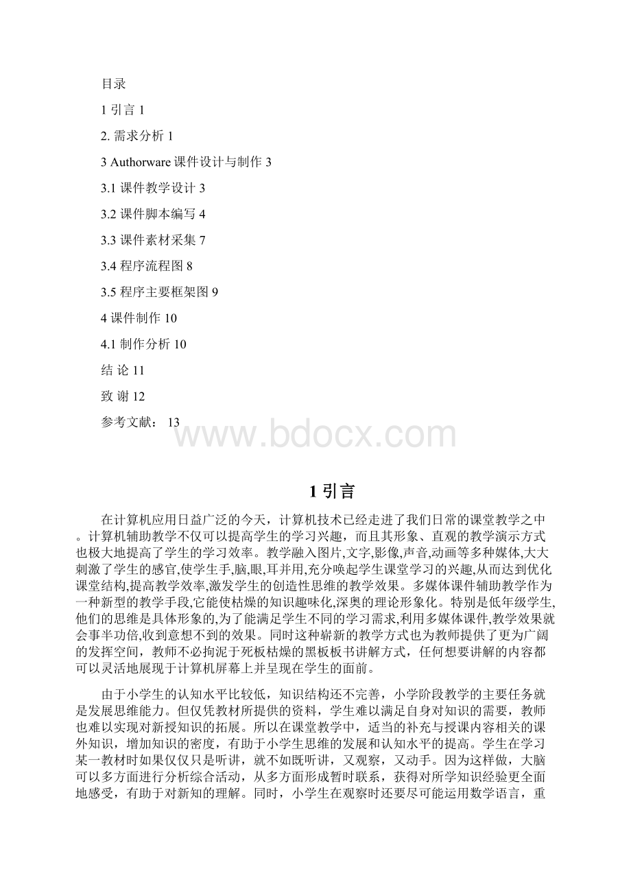 《巨人的花园》课件制作.docx_第2页