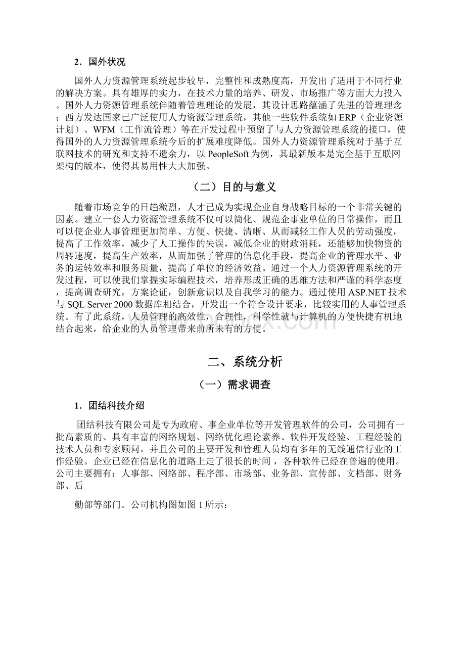 团结人力资源管理系统设计与实现.docx_第3页