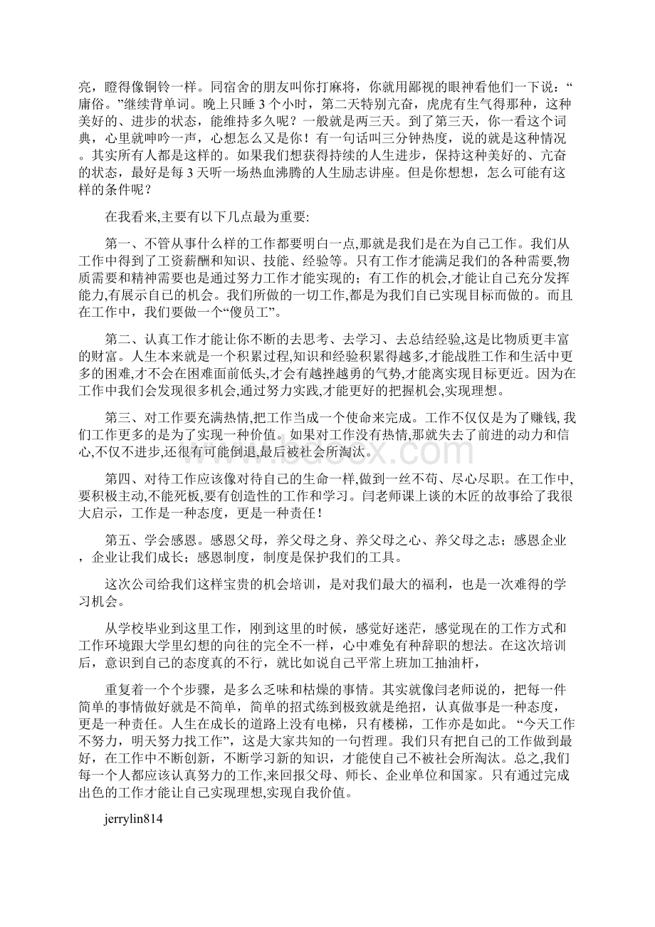 新员工培训心得体会精选多篇Word文档下载推荐.docx_第2页