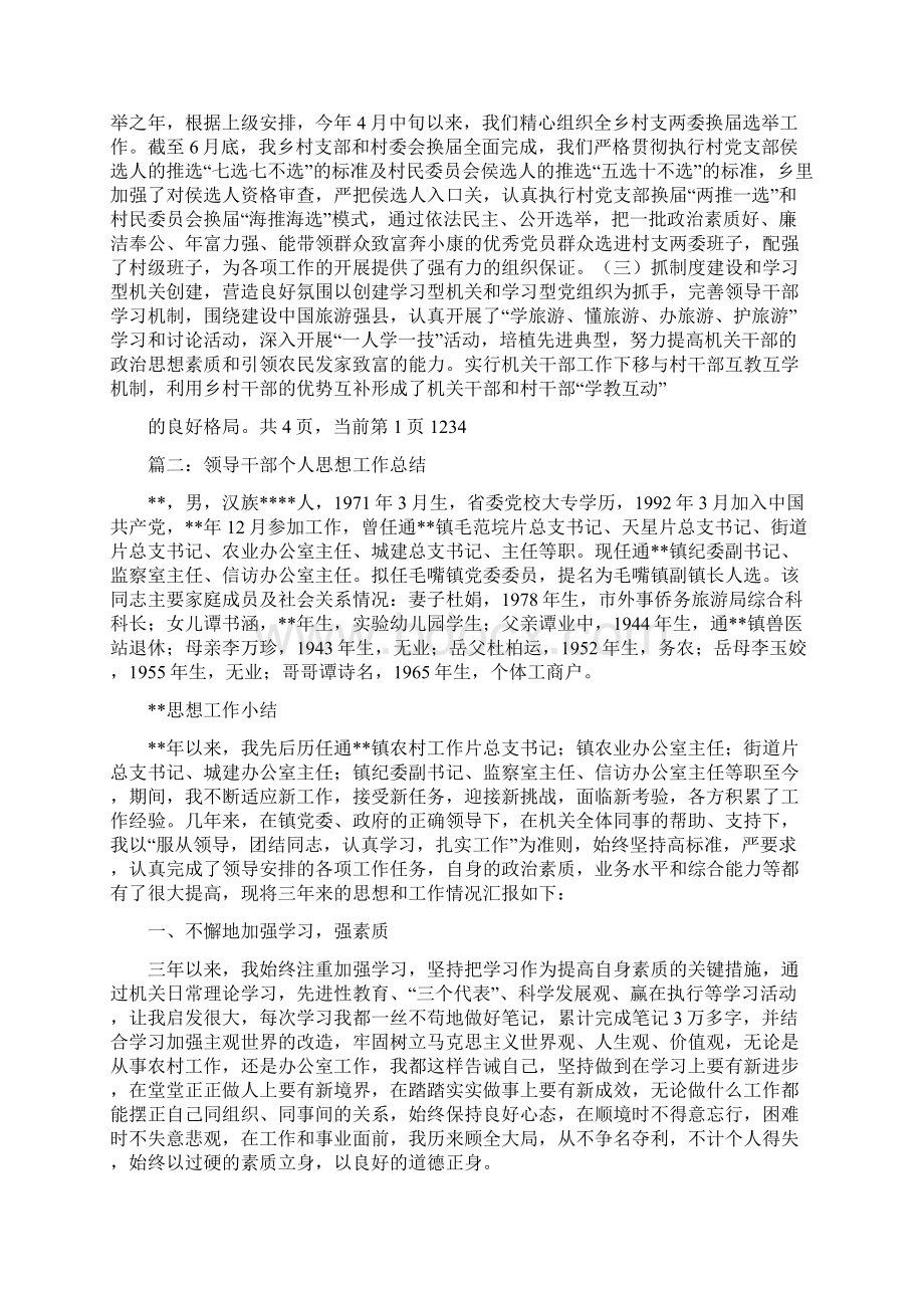 20XX副镇长思想工作总结.docx_第2页