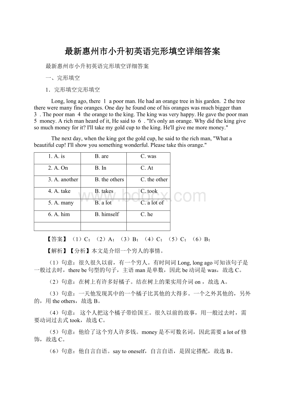 最新惠州市小升初英语完形填空详细答案文档格式.docx