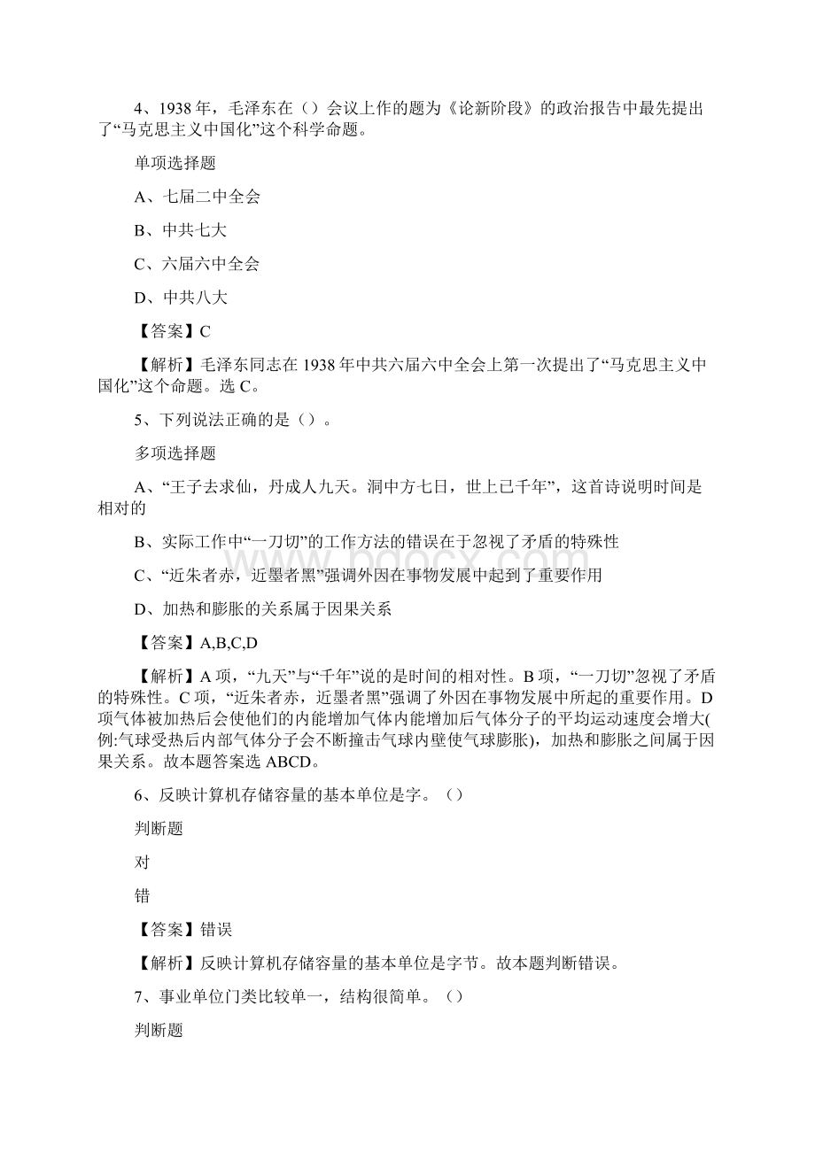 四川攀枝花学院考核招聘高层次人才试题及答案解析 doc.docx_第2页