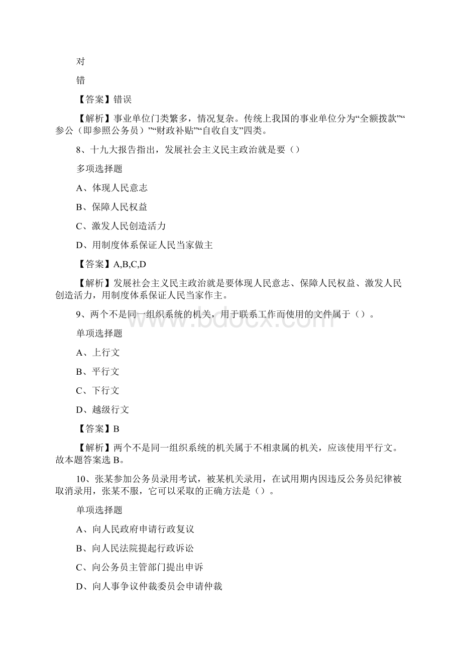 四川攀枝花学院考核招聘高层次人才试题及答案解析 doc.docx_第3页