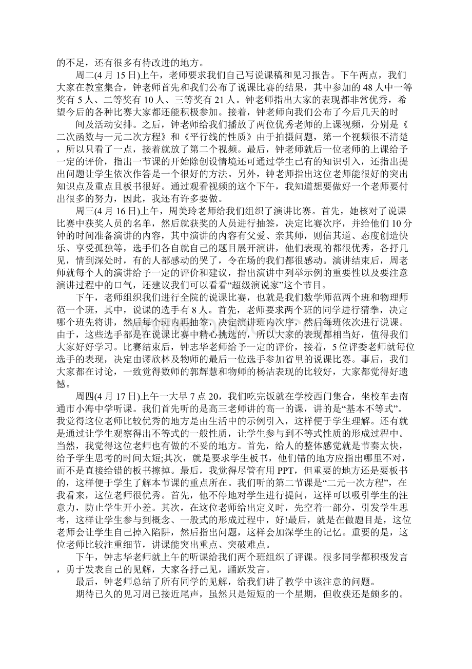 教育实习总结三篇.docx_第2页